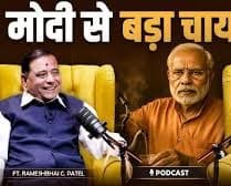 रमेश भाई पटेल