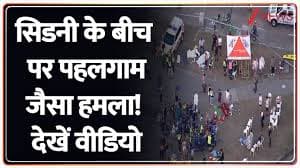 पहलगाम से सिडनी