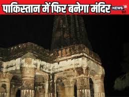 पाकिस्तान के हिंदू मंदिरों