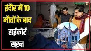 इंदौर त्रासदी